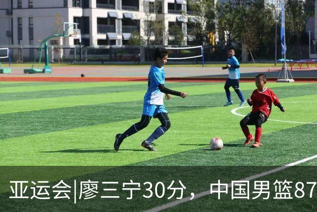 亚运会|廖三宁30分，中国男篮87：78淘汰沙特队，半决赛对阵日本队